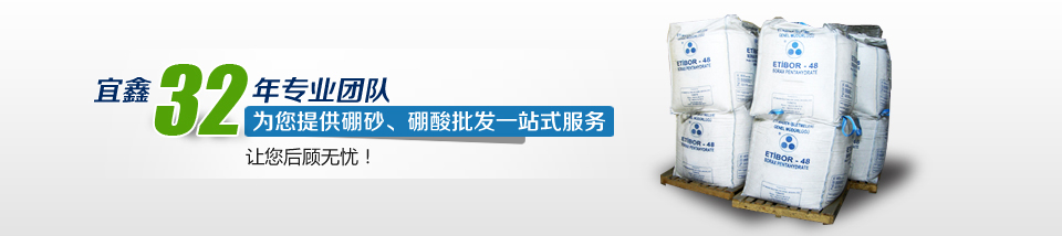 土耳其硼砂、硼酸 全球领先品牌